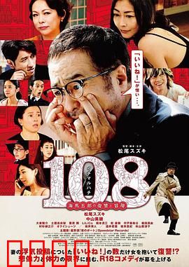 108 ~海马五郎的复仇与冒险~：复仇冒险记