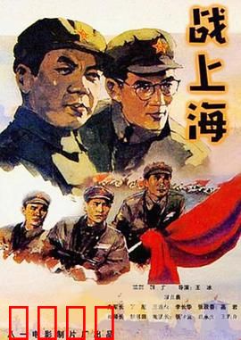 战上海：血战外白渡桥
