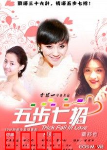 五步七招：绝境复仇