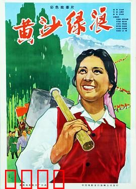 黄沙绿浪：新疆兵团垦荒传奇