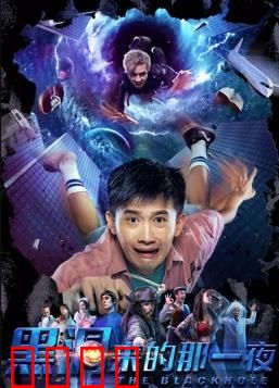 黑洞来的那一夜：光与暗之选