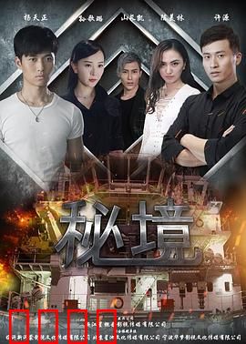 秘境：古老禁地