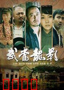武当龙影：道法自然