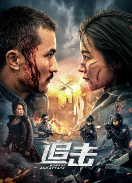追击：亡命营救