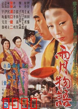 雨月物语：乱世浮生梦