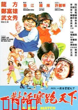 至尊威龙：终极对决