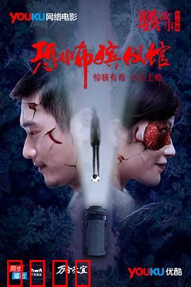 骇故事之恐怖殡仪馆：棺中惊变