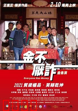 金不厌诈：金钱骗局揭秘
