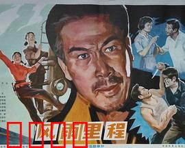 风雨里程：巡护员的坚守