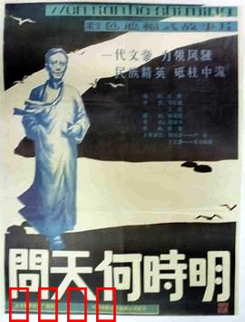问天何时明：星辰之问