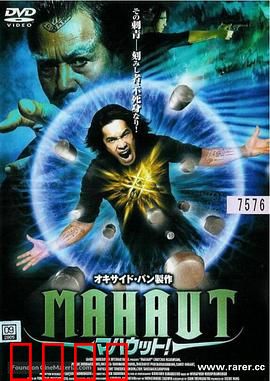 Mah：无声的呐喊