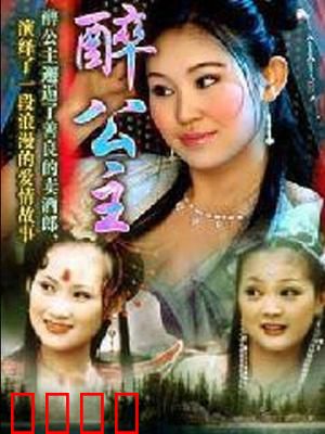 醉公主：酒坊奇缘