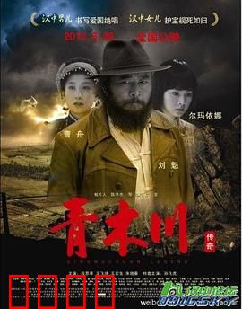 青木川传奇：乱世枭雄情