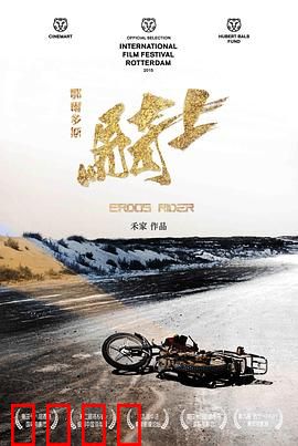 鄂尔多斯骑士：草原守护者