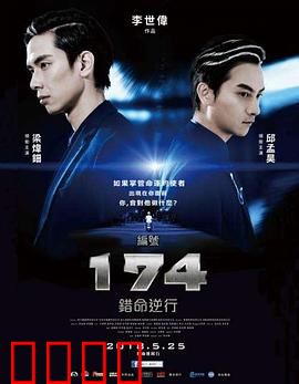 编号174：完美越狱