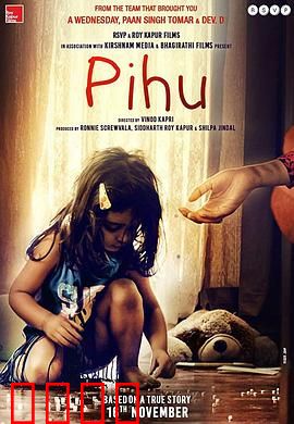 皮胡：窒息的爱