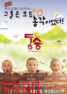 童僧：小和尚的成长考验