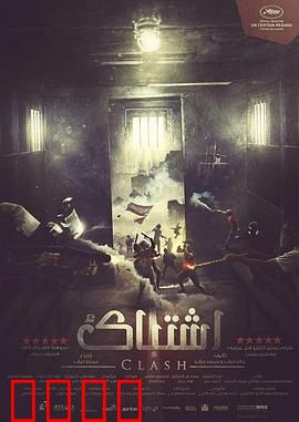 碰撞：种族矛盾的激烈爆发