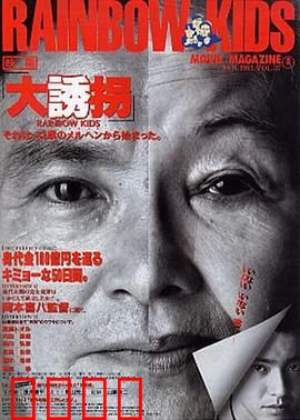 大诱拐：老太太反杀记