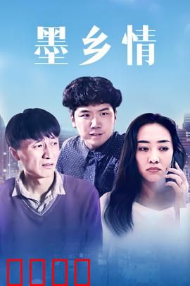 墨乡情：文化传承的乡土诗