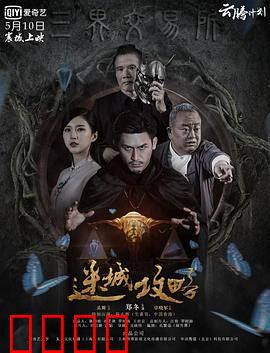 迷城攻略：致命陷阱