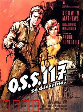 O.S.S.117之不解之谜：荒诞间谍喜剧