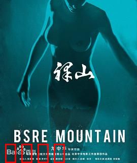 裸山：极限生存真相