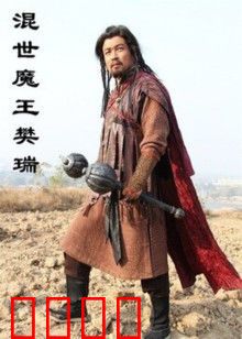 混世魔王樊瑞：梁山法术大师