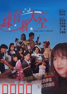 缘份新天空：命中注定的邂逅