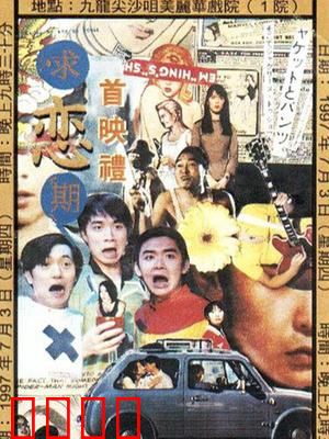 求恋期：四个年轻人的爱情赌局