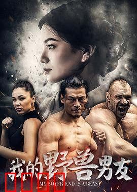 我的野兽男友：午夜化身狼人追爱