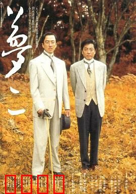梦二：幻影中的画家
