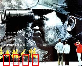 悠悠故人情：革命者的信仰与爱情