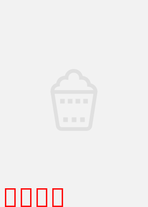 玛格丽特记忆：爱与遗忘