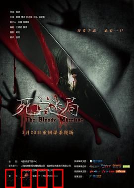 死亡迷局：暗夜逃生