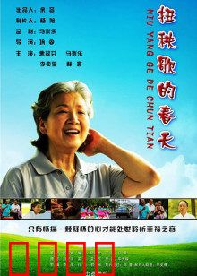 扭秧歌的春天：乡村复兴