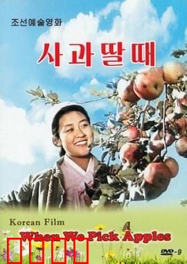 摘苹果的时候：劳动与爱情