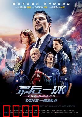 最后一球：逆境重生