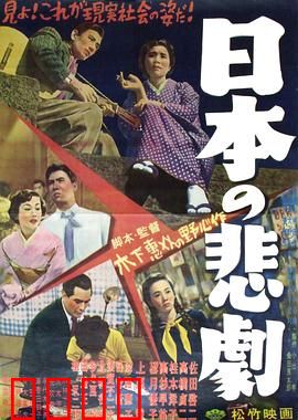 日本的悲剧：亲情与背叛