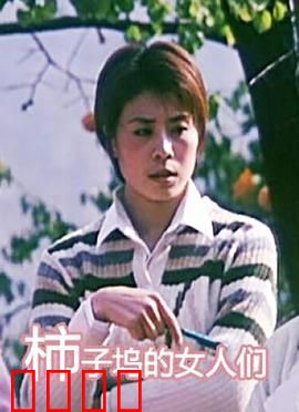 柿子坞的女人们：血色秘密