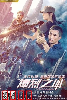 爆烈之城：复仇序章
