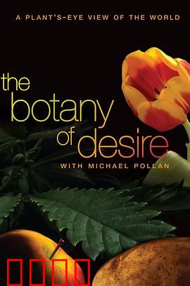 植物的欲望：植物操纵人类之谜