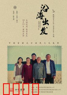 沿海出发：渔村寻梦
