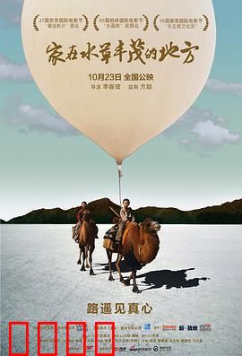家在水草丰茂的地方：寻根之旅