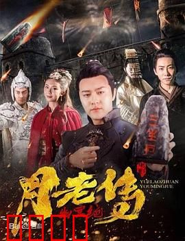 月老传之幽冥绝：逆天改命斩情丝