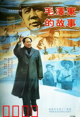 毛泽东的故事：伟人初心