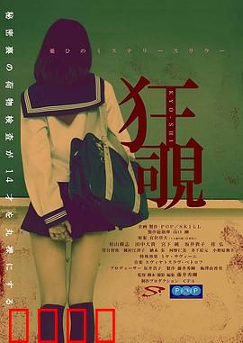 狂覗：人性扭曲的深渊