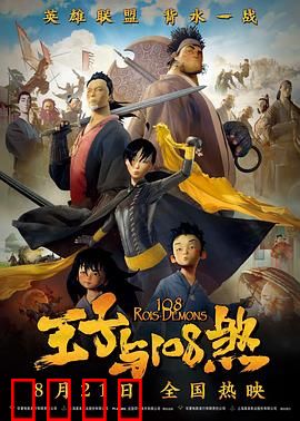 王子与108煞：萌宠救主记