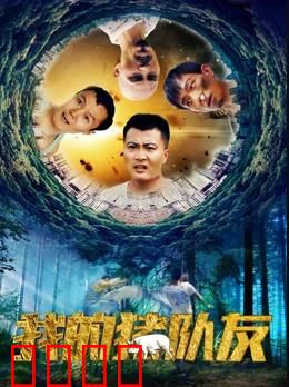 我的猪队友：神猪逆袭