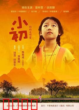 小初：少女的逆袭